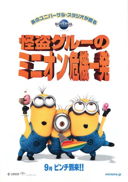 Despicable Me 2 (2013) original Japanese theatrical chirashi flyer