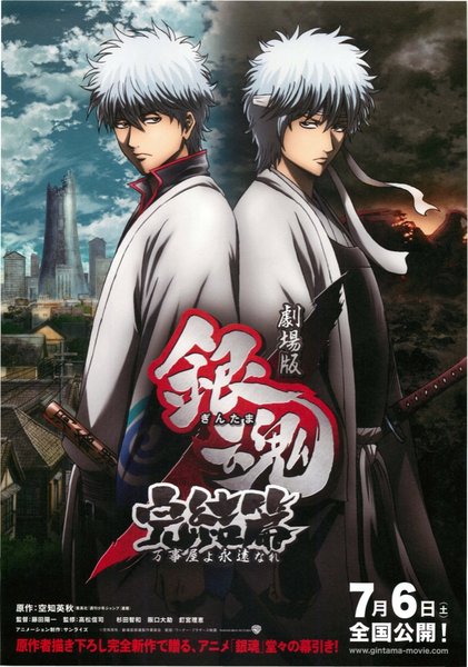 劇場版 銀魂 完結篇 万事屋よ永遠なれ (2013) original Japanese theatrical chirashi flyer