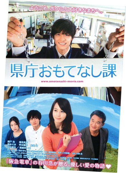 県庁おもてなし課 (2013) original Japanese theatrical chirashi flyer