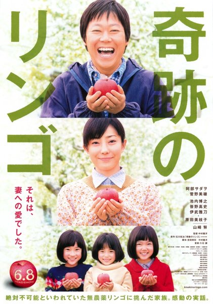 奇跡のリンゴ (2013) original Japanese theatrical chirashi flyer