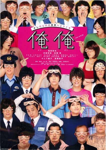 俺俺 (2013) original Japanese theatrical chirashi flyer