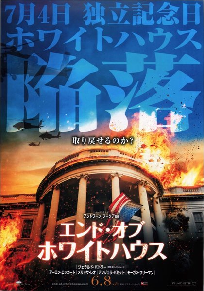 Olympus Has Fallen (2013) original Japanese theatrical chirashi flyer