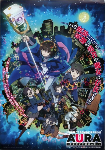 AURA 魔竜院光牙最後の闘い (2013) original Japanese theatrical chirashi flyer
