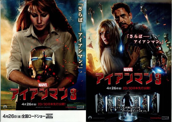 Iron Man 3 (2013) original Japanese theatrical chirashi flyer