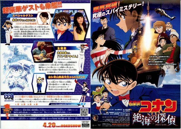 名探偵コナン 絶海の探偵(プライベート・アイ) (2013) original Japanese theatrical chirashi flyer