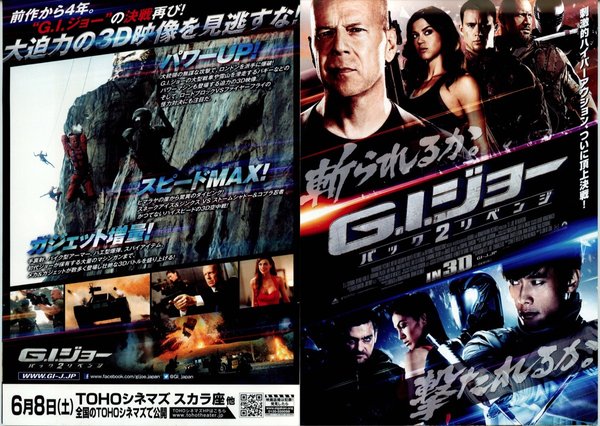 G.I. Joe: Retaliation (2013) original Japanese theatrical chirashi flyer