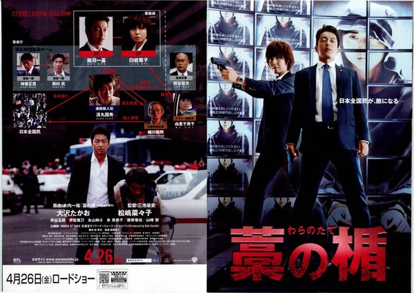 Shield of Straw (2013) original Japanese theatrical chirashi flyer