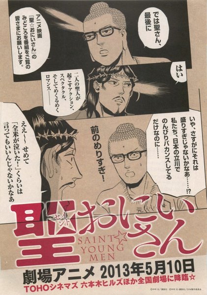 聖☆おにいさん (2013) original Japanese theatrical chirashi flyer