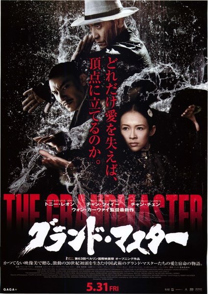 THE GRANDMASTER (2013) original Japanese theatrical chirashi flyer