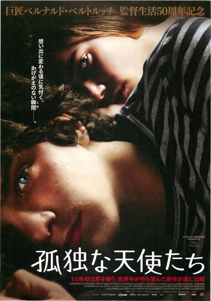 IO E TE (2012) original Japanese theatrical chirashi flyer