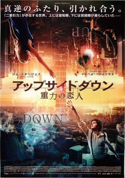 Upside Down (2012) original Japanese theatrical chirashi flyer