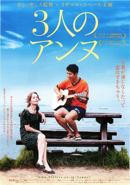 IN ANOTHER COUNTRY (2012) original Japanese theatrical chirashi flyer