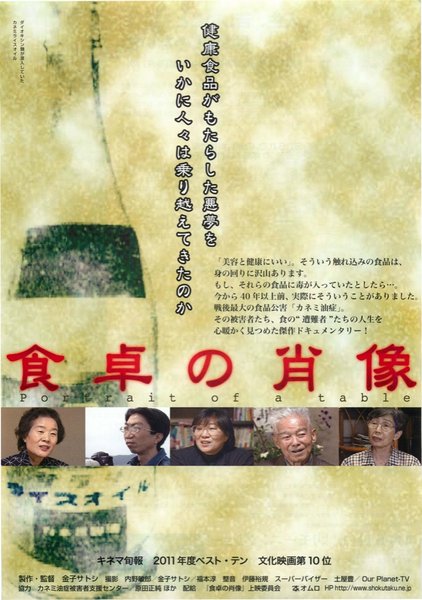 食卓の肖像 (2011) original Japanese theatrical chirashi flyer