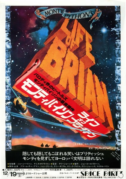 MONTY PYTHON'S LIFE OF BRIAN (1979) original Japanese theatrical chirashi flyer