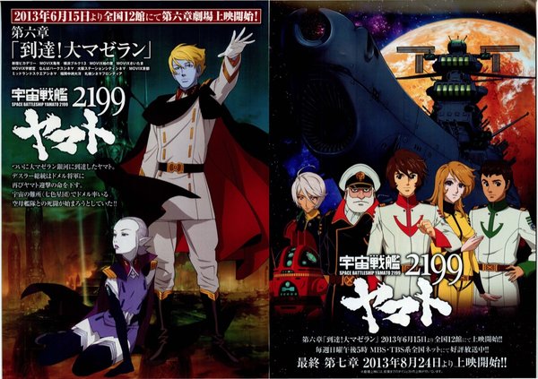 宇宙戦艦ヤマト2199 第六章「到達!大マゼラン」 (2013) original Japanese theatrical chirashi flyer