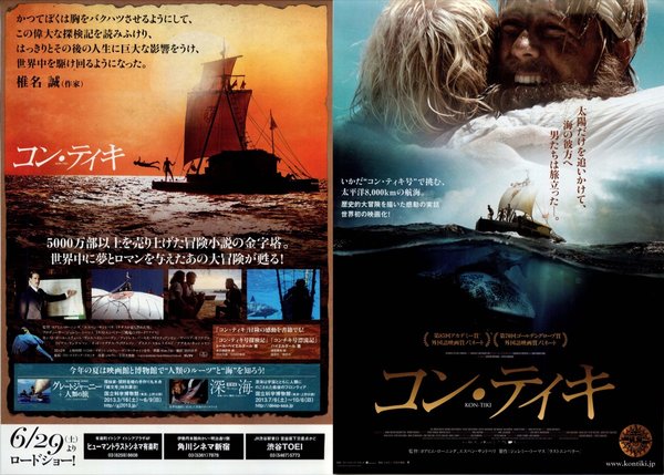 KON-TIKI (2012) original Japanese theatrical chirashi flyer