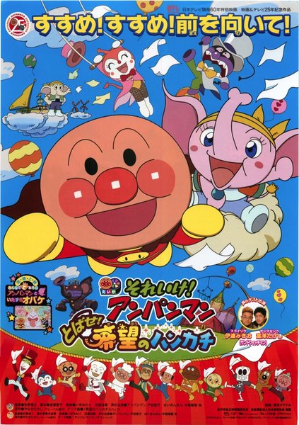 それいけ！アンパンマン とばせ！希望のハンカチ (2013) original Japanese theatrical chirashi flyer