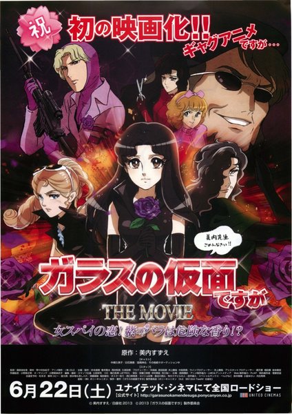 ガラスの仮面ですが THE MOVIE 女スパイの恋! 紫のバラは危険な香り!? (2013) original Japanese theatrical chirashi flyer