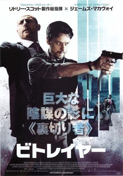 WELCOME TO THE PUNCH (2013) original Japanese theatrical chirashi flyer