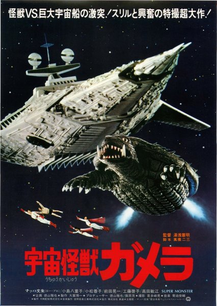 SUPER MONSTER (1980) original Japanese theatrical chirashi flyer