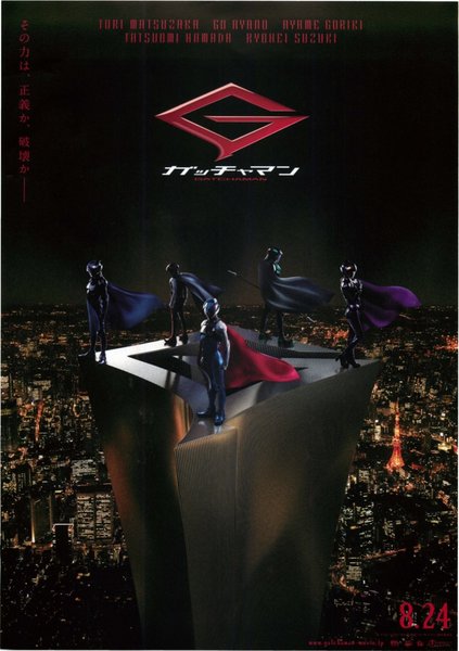 ガッチャマン (2013) original Japanese theatrical chirashi flyer