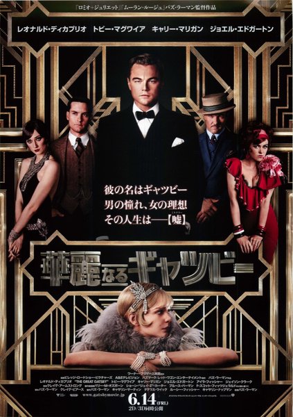 The Great Gatsby (2013) original Japanese theatrical chirashi flyer