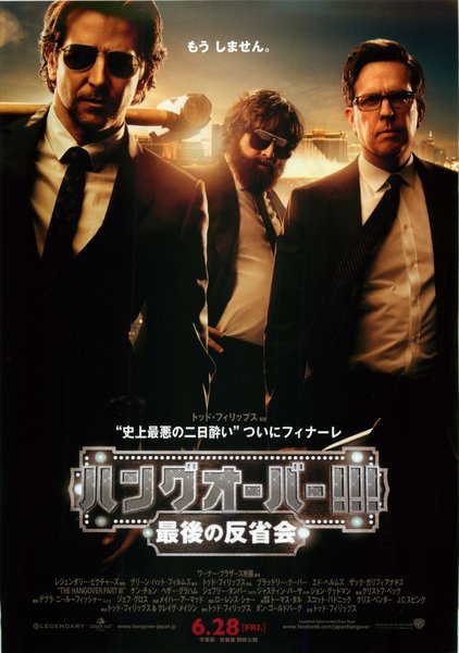 The Hangover Part III (2013) original Japanese theatrical chirashi flyer