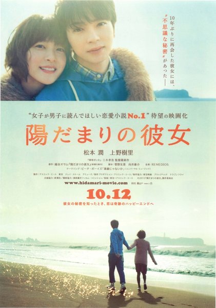陽だまりの彼女 (2013) original Japanese theatrical chirashi flyer