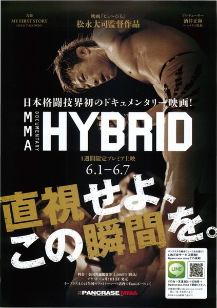 MMA　DOCUMENTARY　HYBRID (2013) original Japanese theatrical chirashi flyer