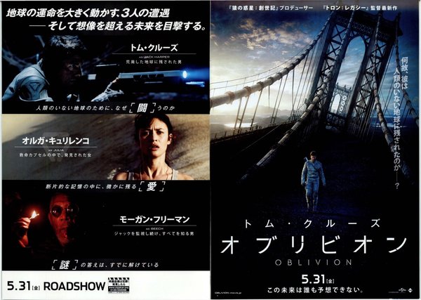 WELCOME TO OBLIVION (1990) original Japanese theatrical chirashi flyer