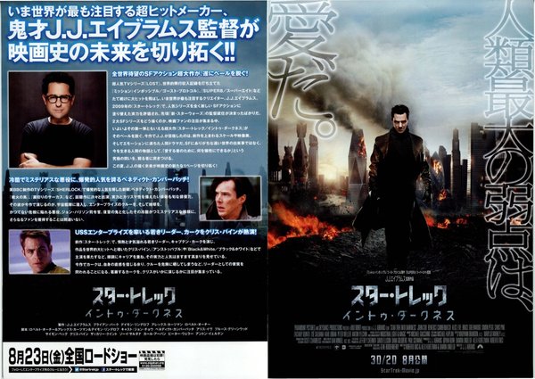Star Trek Into Darkness (2013) original Japanese theatrical chirashi flyer