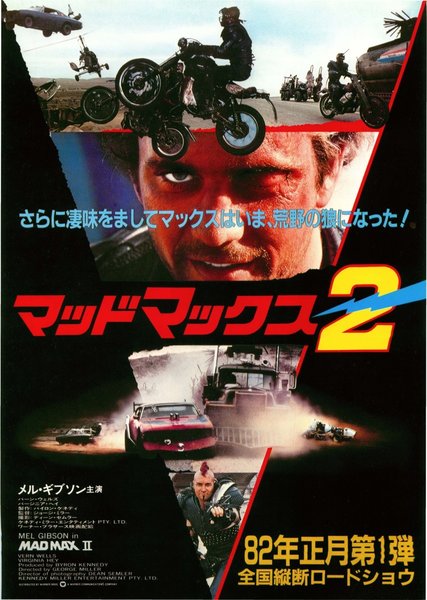 Mad Max 2 (1981) original Japanese theatrical chirashi flyer