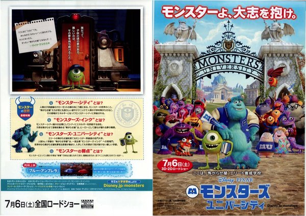 Monsters University (2013) original Japanese theatrical chirashi flyer