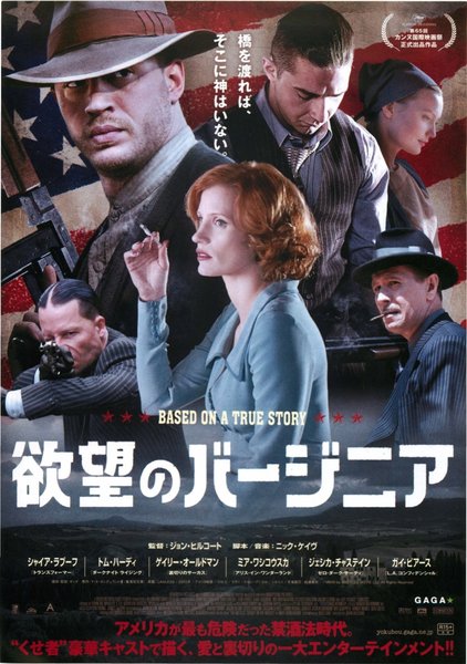 Lawless (2012) original Japanese theatrical chirashi flyer