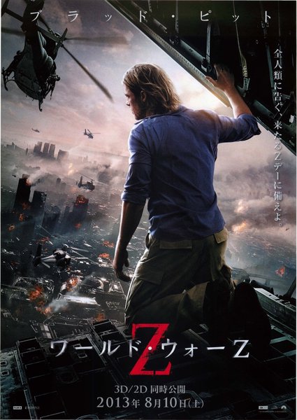 World War Z (2013) original Japanese theatrical chirashi flyer