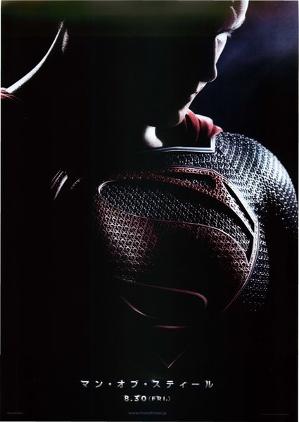 Man of Steel (2013) original Japanese theatrical chirashi flyer