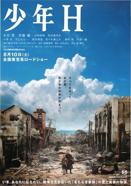 少年Ｈ (2012) original Japanese theatrical chirashi flyer