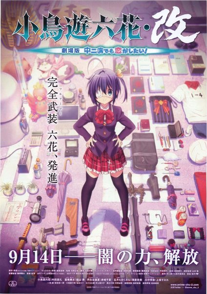 小鳥遊六花・改 劇場版 中二病でも恋がしたい! (2013) original Japanese theatrical chirashi flyer