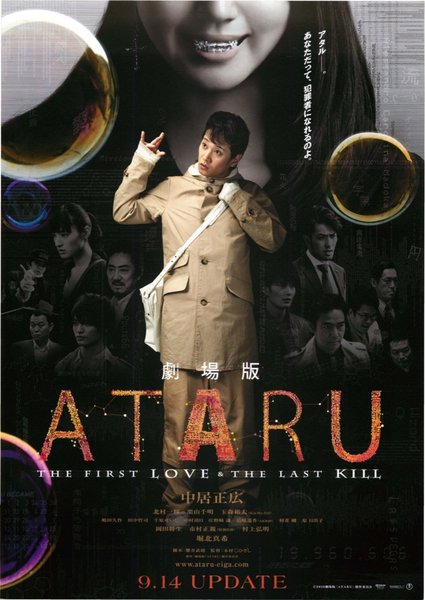 劇場版ATARU (2013) original Japanese theatrical chirashi flyer
