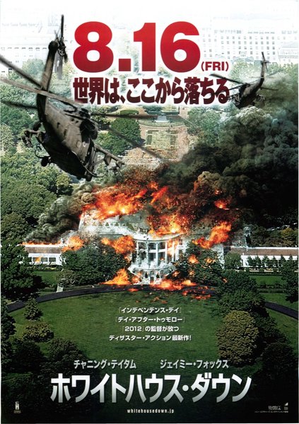 White House Down (2013) original Japanese theatrical chirashi flyer