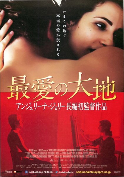 IN THE LAND OF BLOOD AND HONEY (2011) original Japanese theatrical chirashi flyer
