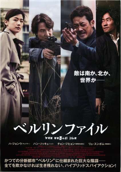 THE BERLIN FILE (2013) original Japanese theatrical chirashi flyer