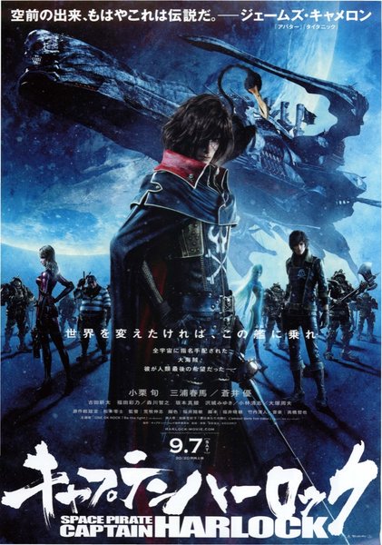 Harlock: Space Pirate (2013) original Japanese theatrical chirashi flyer