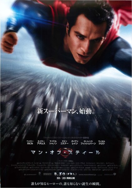 Man of Steel (2013) original Japanese theatrical chirashi flyer