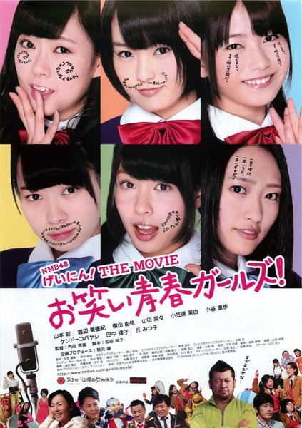 NMB48 げいにん！ THE MOVIE お笑い青春ガールズ！ (2013) original Japanese theatrical chirashi flyer