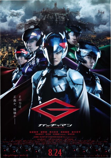 ガッチャマン (2013) original Japanese theatrical chirashi flyer