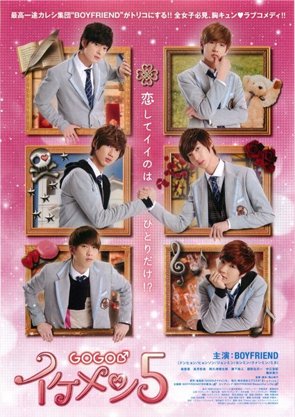 GOGO♂イケメン5 (2013) original Japanese theatrical chirashi flyer