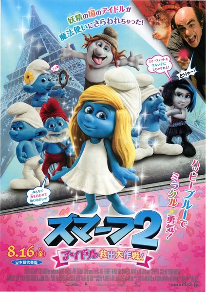 THE SMURFS 2 (2013) original Japanese theatrical chirashi flyer