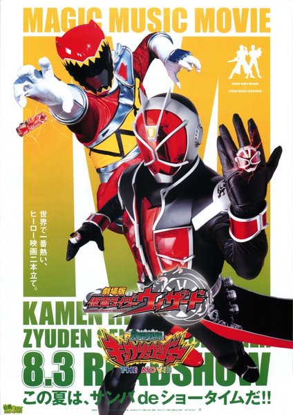 劇場版仮面ライダーウィザード 獣電戦隊キョウリュウジャー THE MOVIE (2013) original Japanese theatrical chirashi flyer