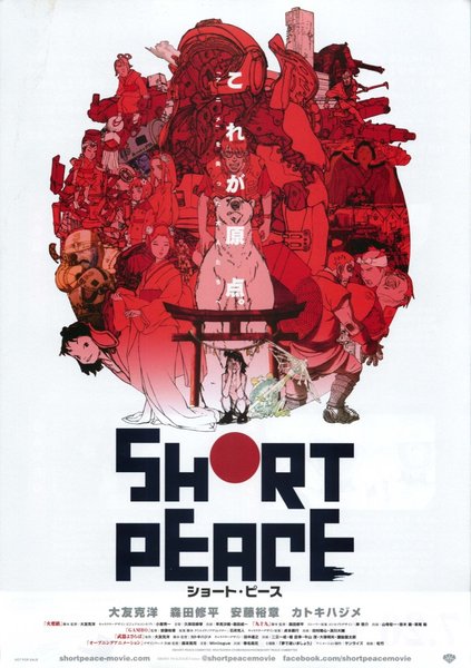 Short Peace (2013) original Japanese theatrical chirashi flyer